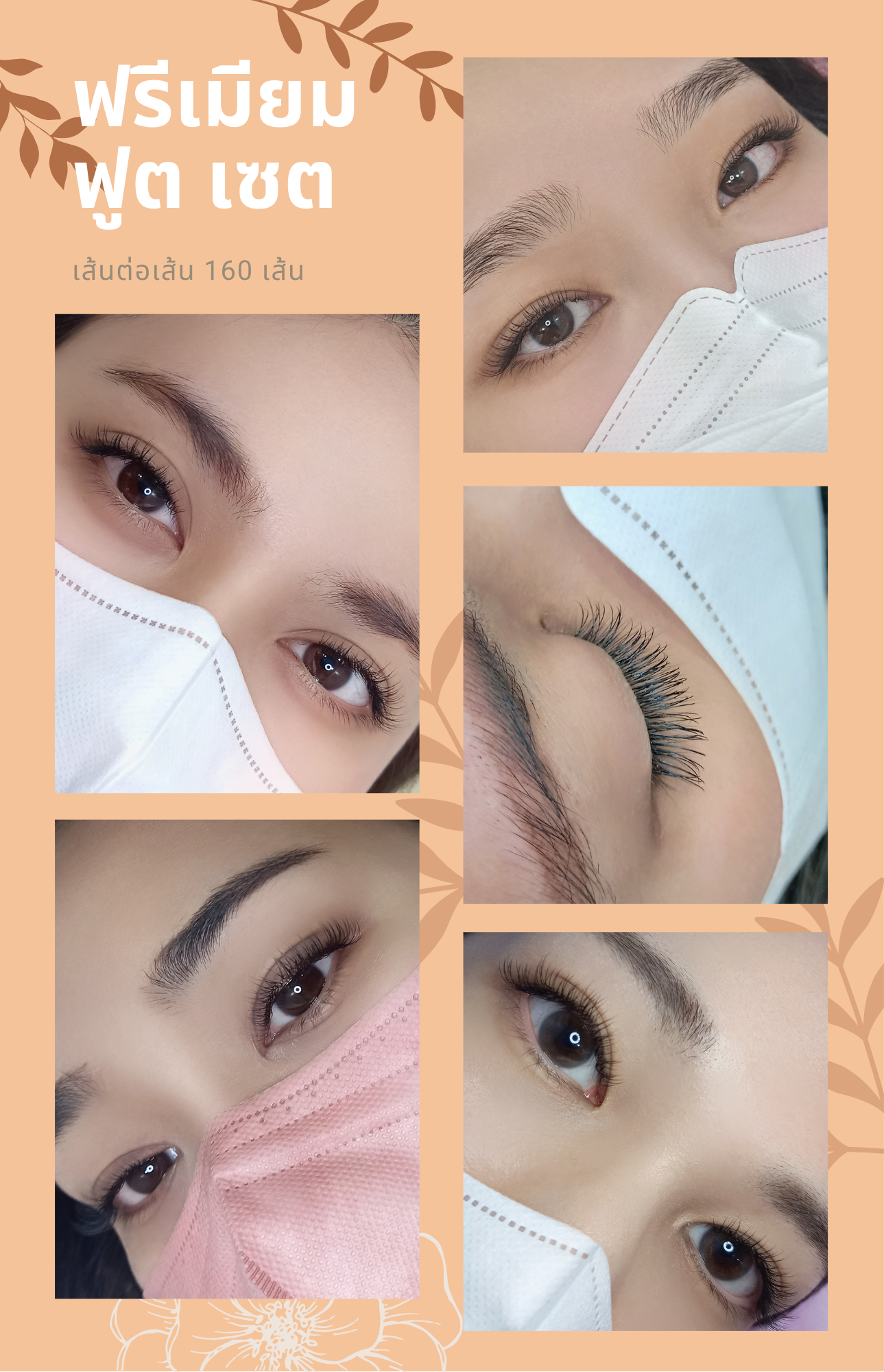 ตัวอย่างผลงาน Premium Full set